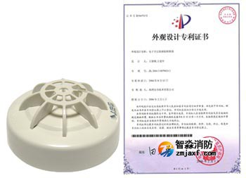 海灣電子差定溫感溫探測器及專利證書 海灣電子差定溫感溫探測器及專利證書