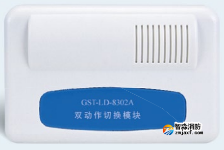 海灣GST-LD-8302A雙動作切換模塊 海灣GST-LD-8302A雙動作切換模塊