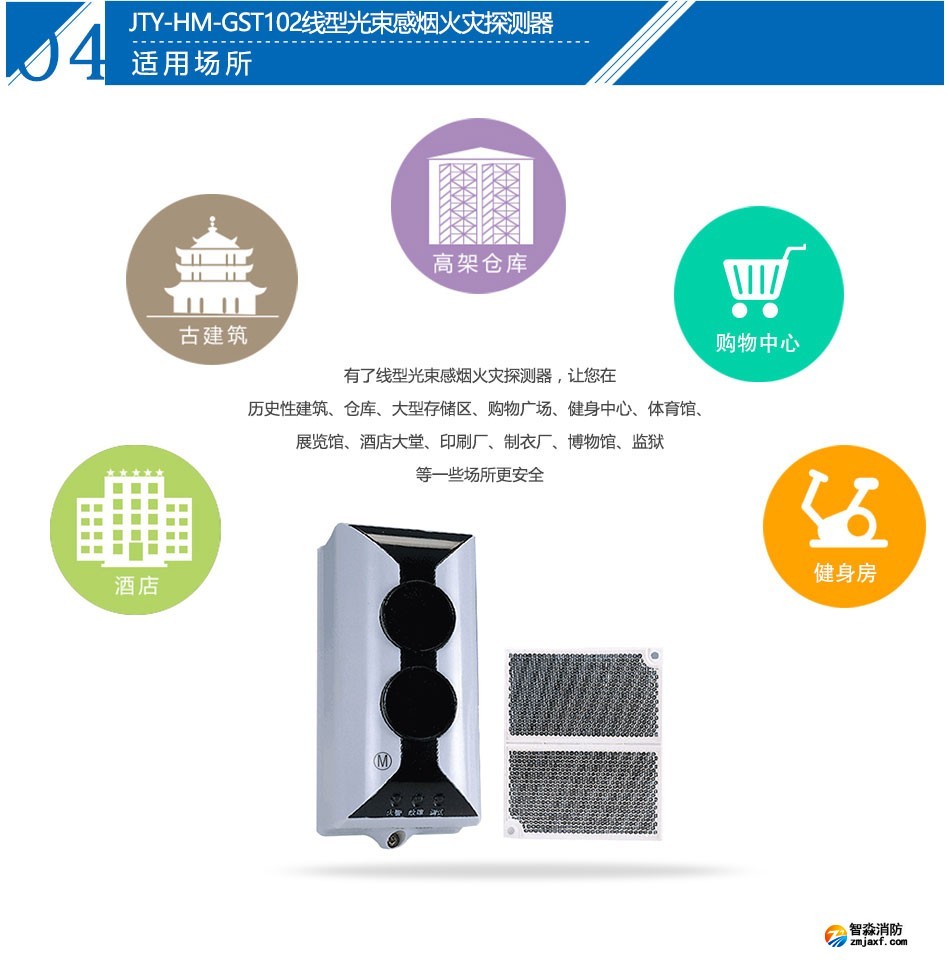 JTY-HM-GST102線型光束感煙火災探測器應(yīng)用場所