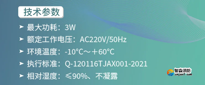 海灣消防GST-SMT-FI1智能監控終端技術參數