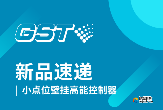 海灣消防小點位壁掛高能控制器速遞 海灣消防小點位壁掛高能控制器速遞