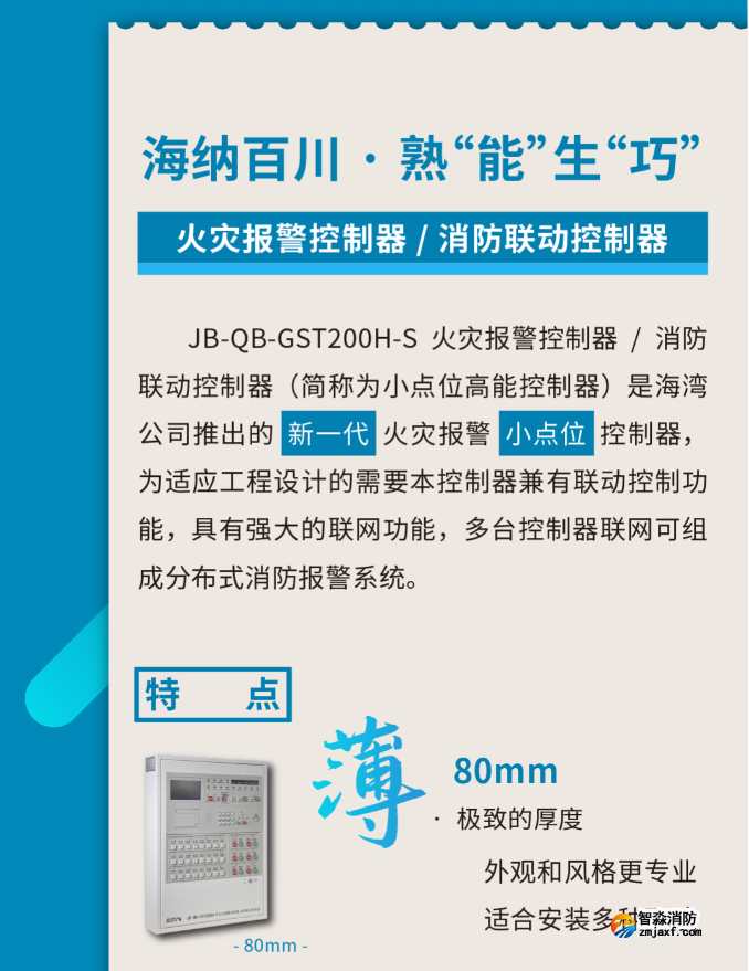 海灣消防小點位壁掛高能控制器速遞 海灣消防小點位壁掛高能控制器速遞