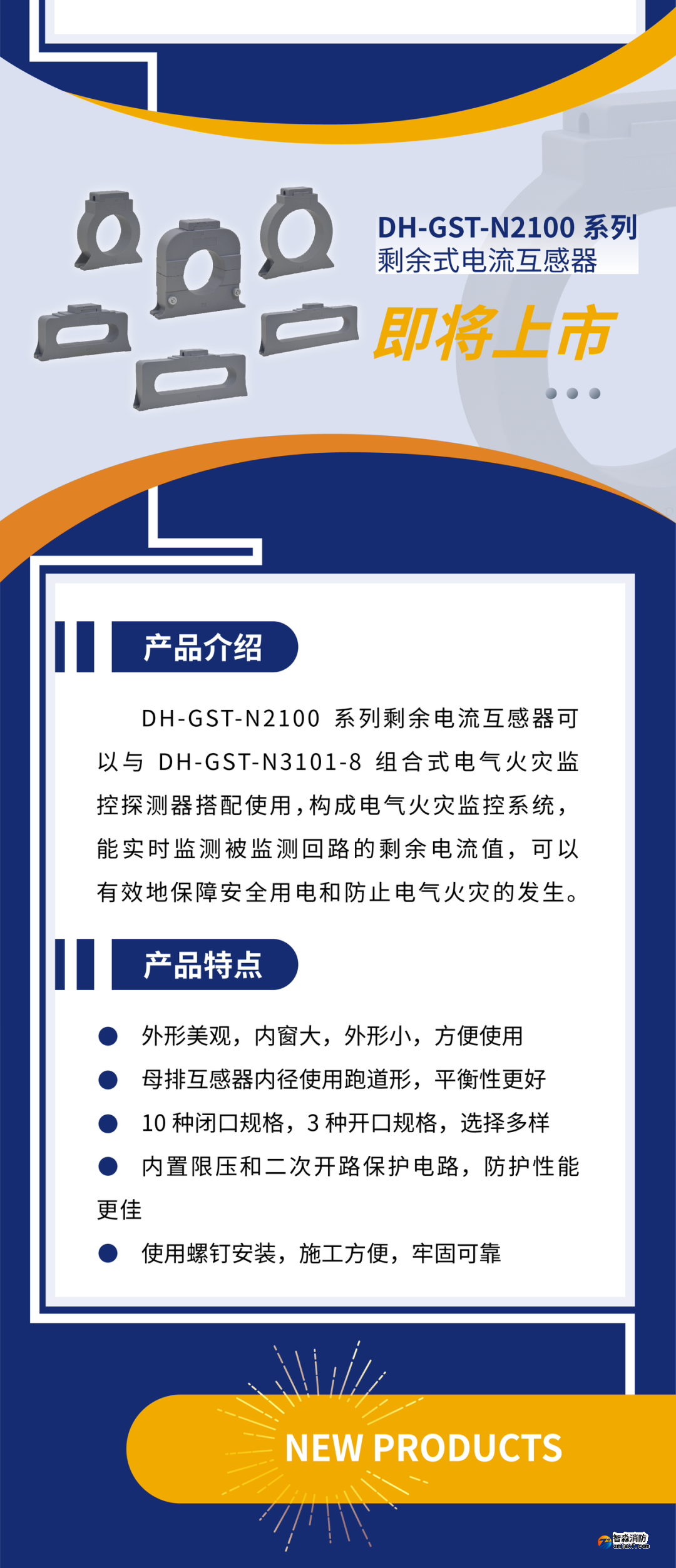 海灣消防新一代組合式電氣火災監控探測器產品上市 海灣消防新一代組合式電氣火災監控探測器產品上市