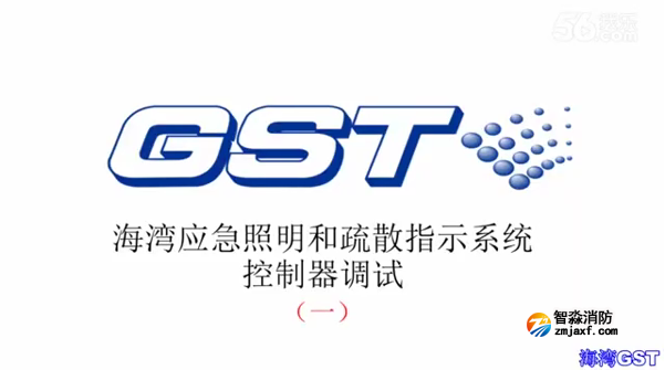 海灣應急照明和疏散指示系統控制器的調試（一）