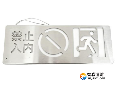 海灣HW-BZ-ACJ(E1IE/N)-XN445壁掛式小型單面安全出口+禁止入內