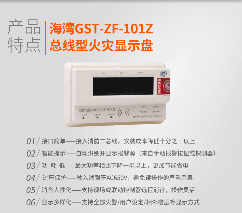 GST-ZF-101Z總線型火災(zāi)顯示盤(pán)特點(diǎn)