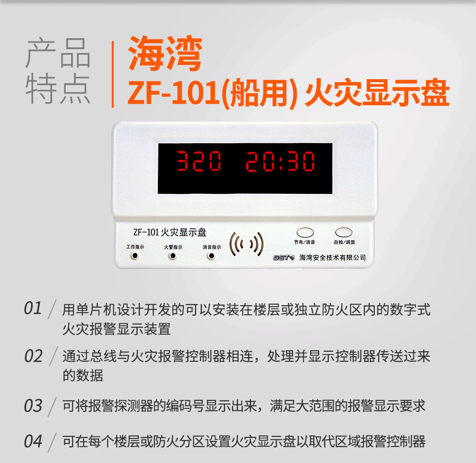 ZF-101(船用) 火災(zāi)顯示盤(pán)特點(diǎn)